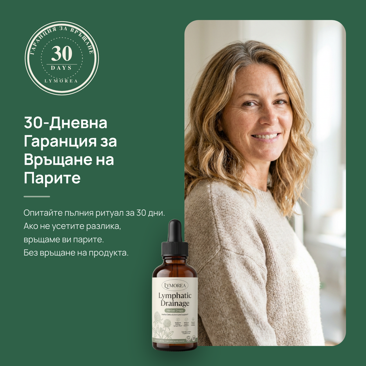 30-dnevna garantsiya za vrashtane na parite, bez vrashtane na produkta